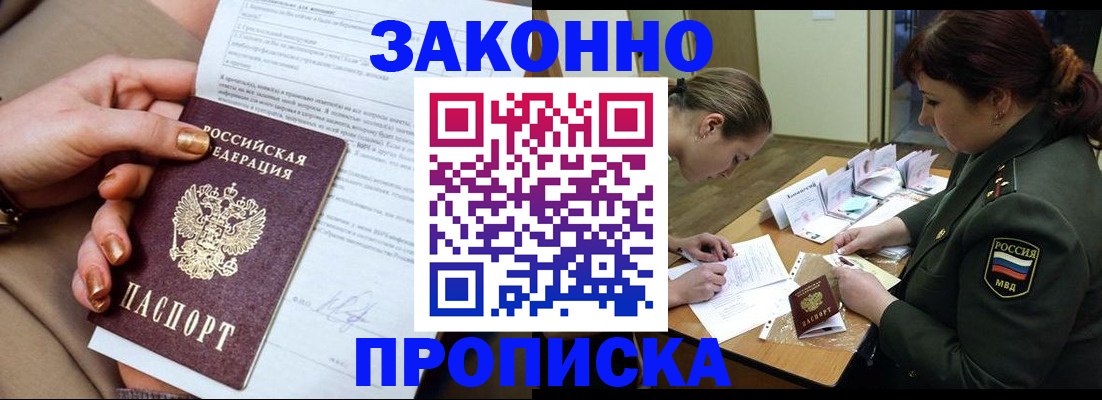 временная регистрация законно в Зуевке
