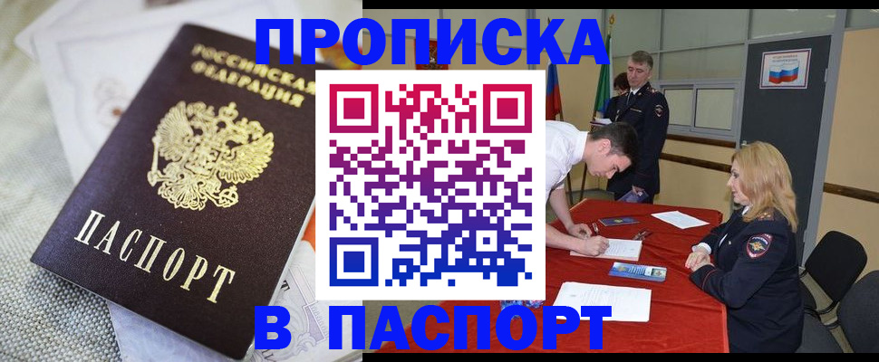 прописка штамп в Зуевке