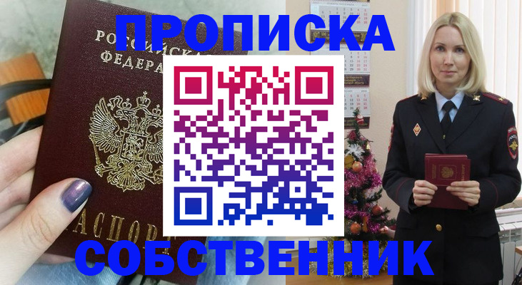 временная прописка в Зуевке